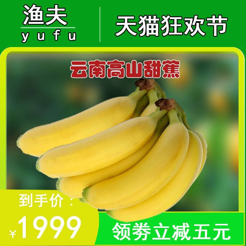云南高山香蕉