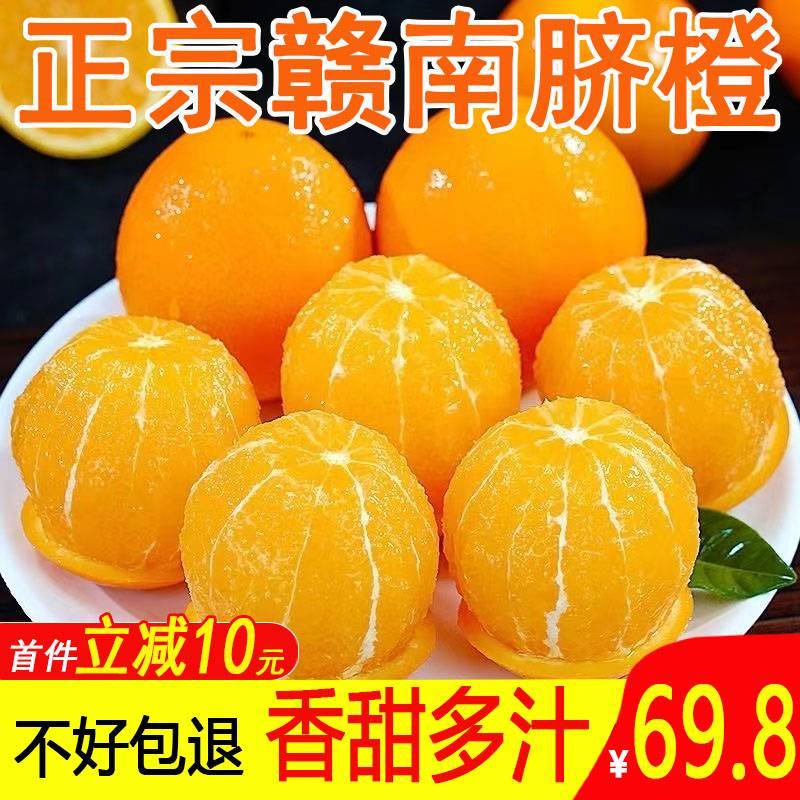 【现摘】脐橙新鲜水果橙子整箱批发冰糖甜橙江西赣南的当季水果