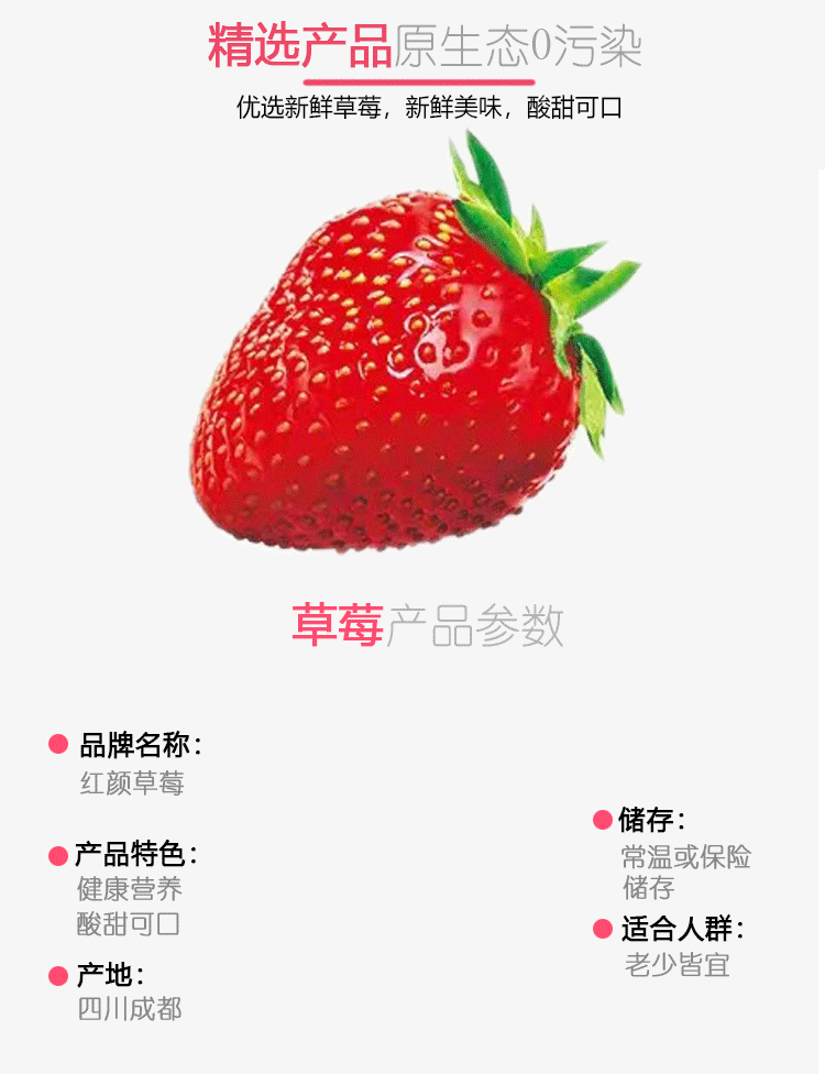 草莓详情页_02.gif